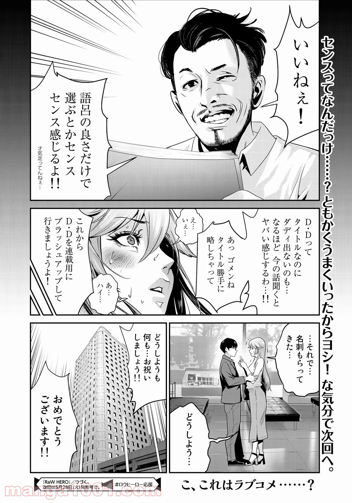 RaW HERO（ロウヒーロー） 第14話 - Page 24