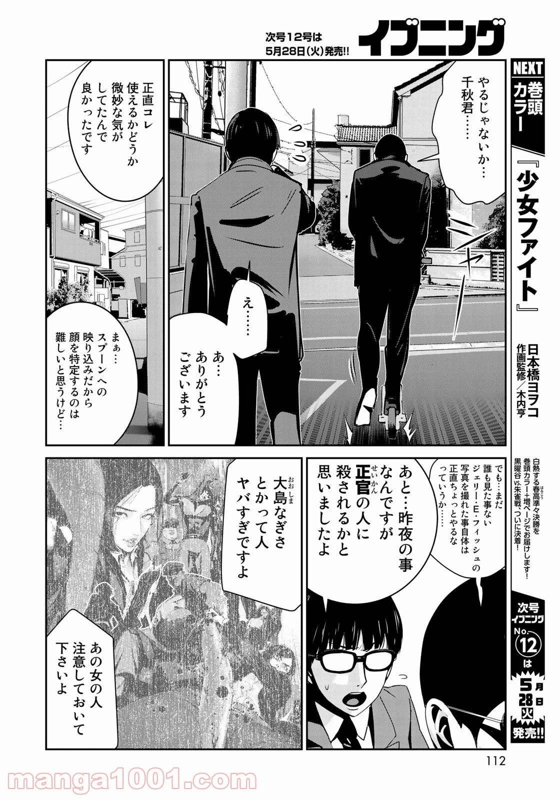 RaW HERO（ロウヒーロー） 第14話 - Page 6