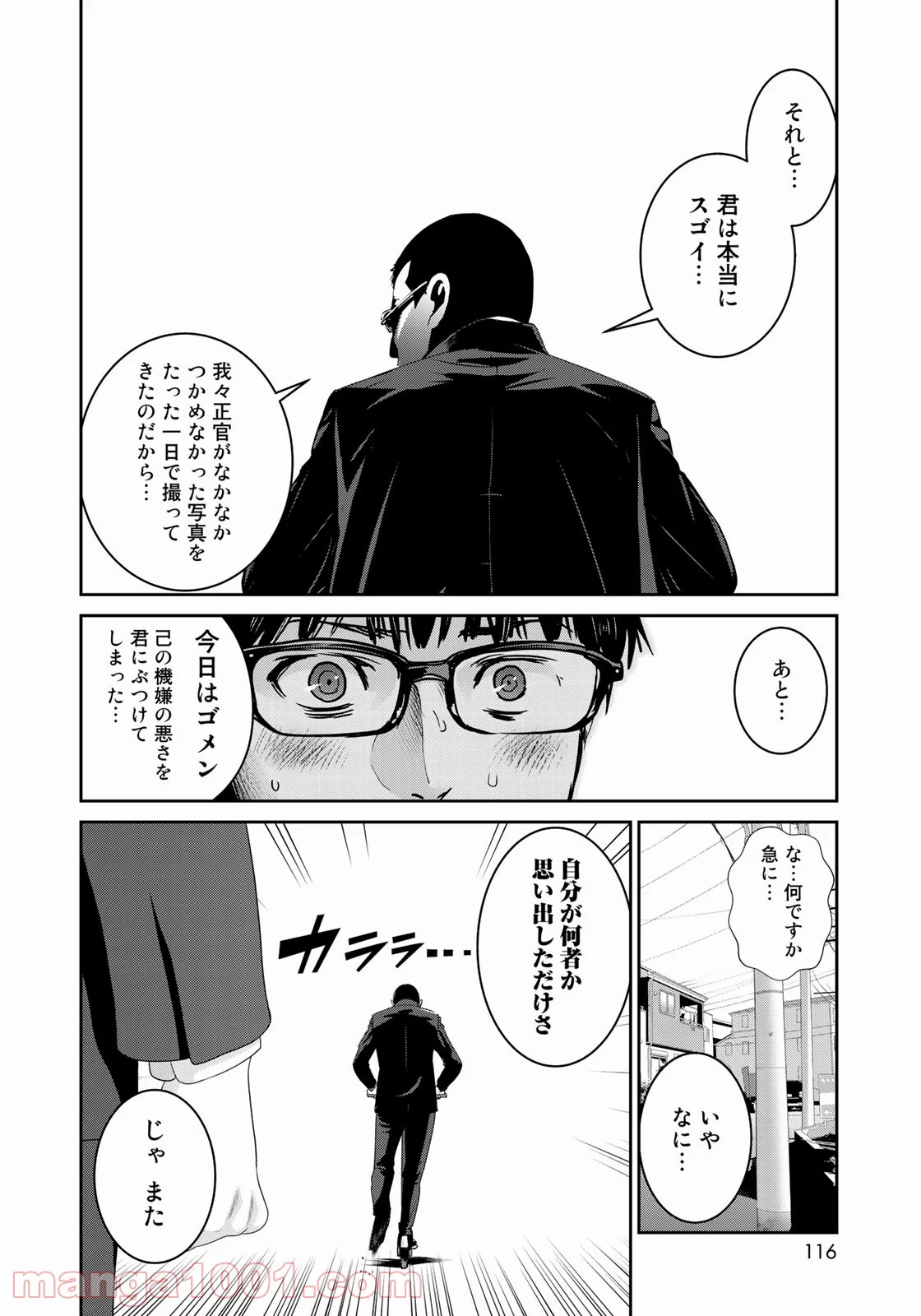 RaW HERO（ロウヒーロー） 第14話 - Page 10