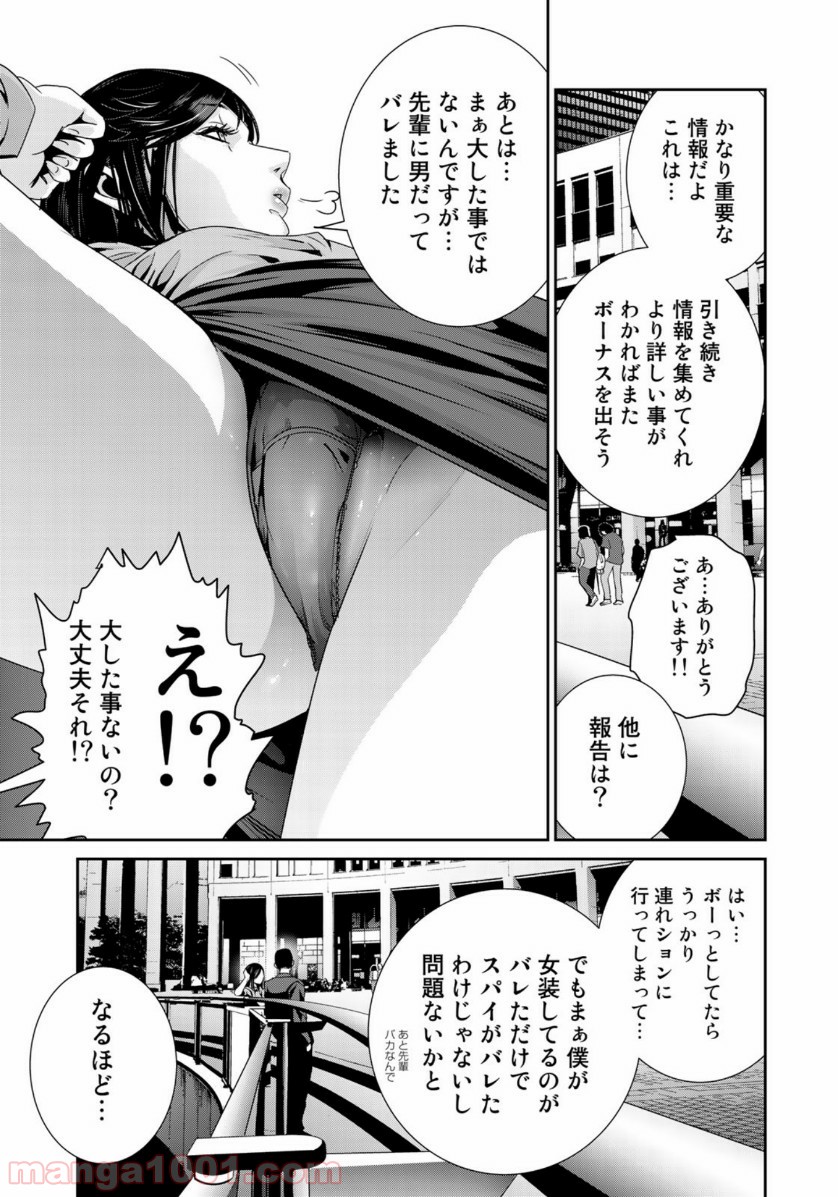 RaW HERO（ロウヒーロー） 第30話 - Page 15