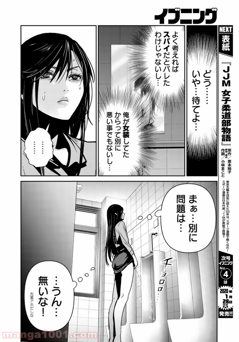 RaW HERO（ロウヒーロー） 第30話 - Page 6