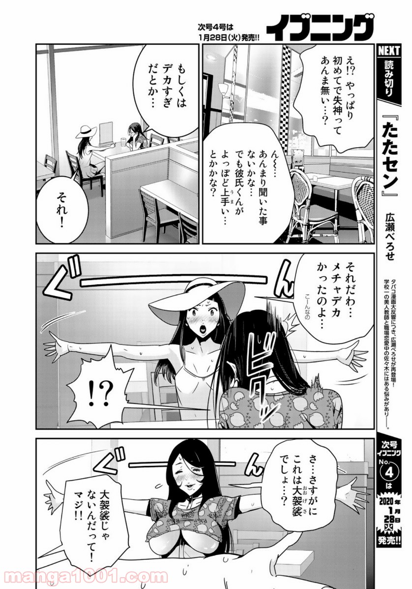 RaW HERO（ロウヒーロー） 第30話 - Page 10