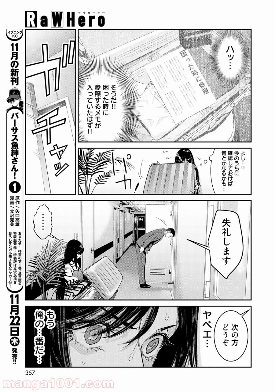 RaW HERO（ロウヒーロー） 第3話 - Page 21