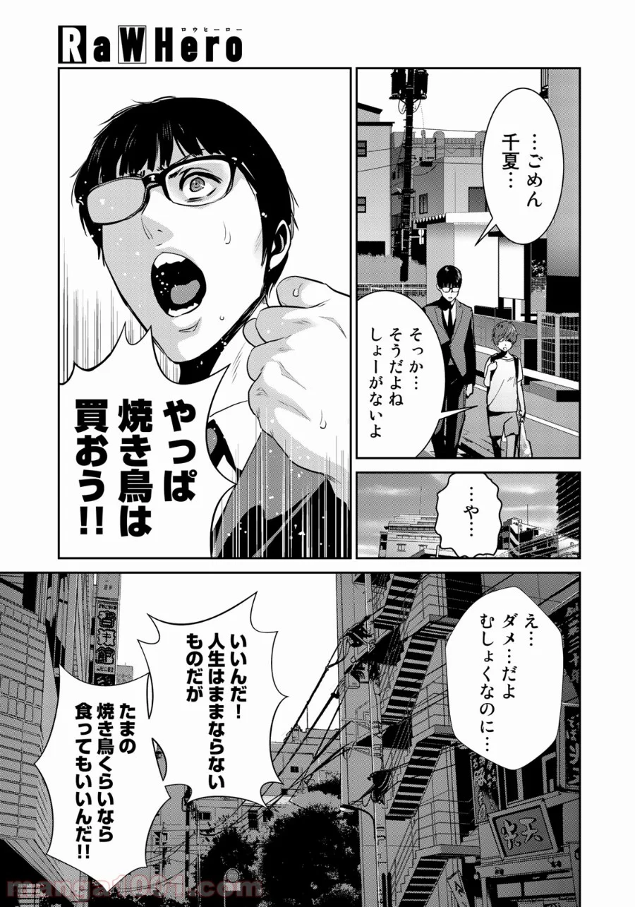 RaW HERO（ロウヒーロー） 第2話 - Page 18