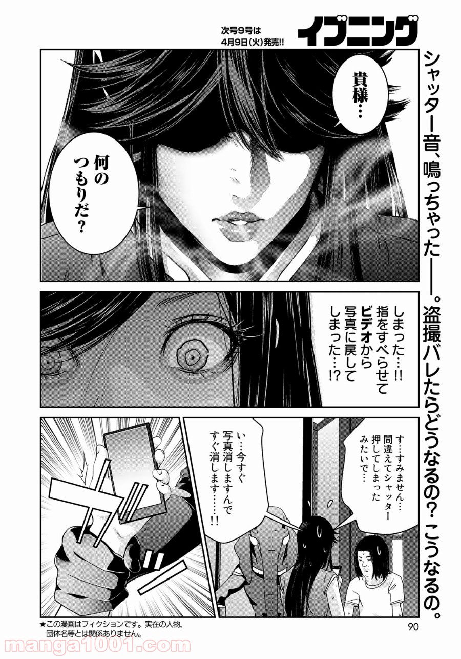 RaW HERO（ロウヒーロー） 第11話 - Page 2