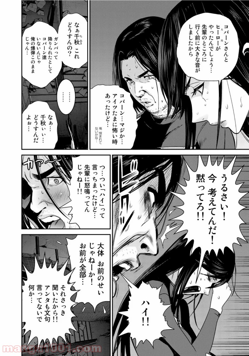 RaW HERO（ロウヒーロー） 第40話 - Page 14