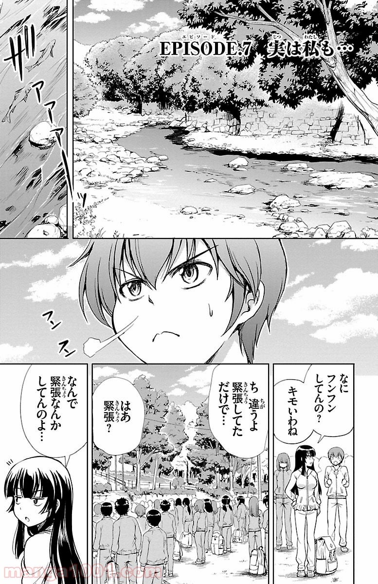 ヨメクラ 第7話 - Page 1