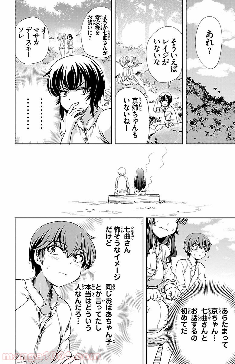 ヨメクラ 第7話 - Page 12