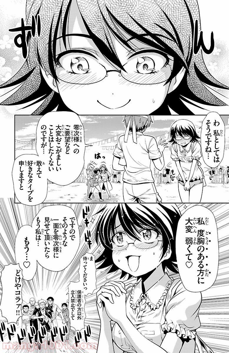 ヨメクラ 第22話 - Page 20