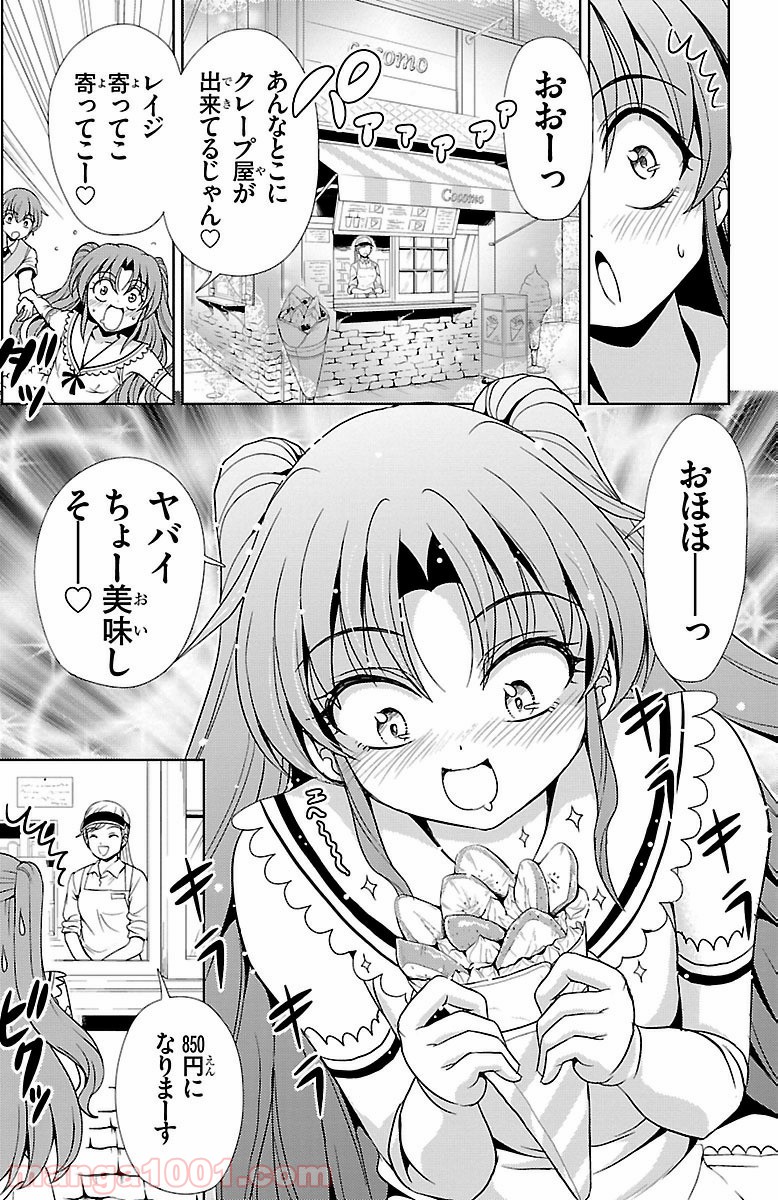 ヨメクラ 第22話 - Page 25