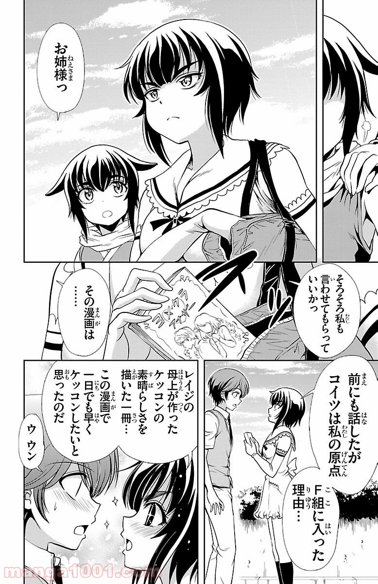 ヨメクラ - 第22話 - Page 30