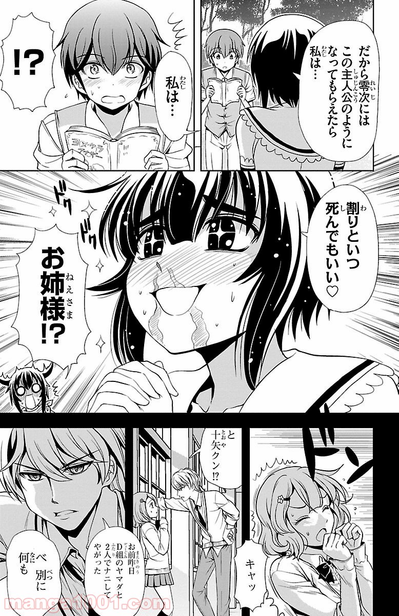 ヨメクラ 第22話 - Page 31