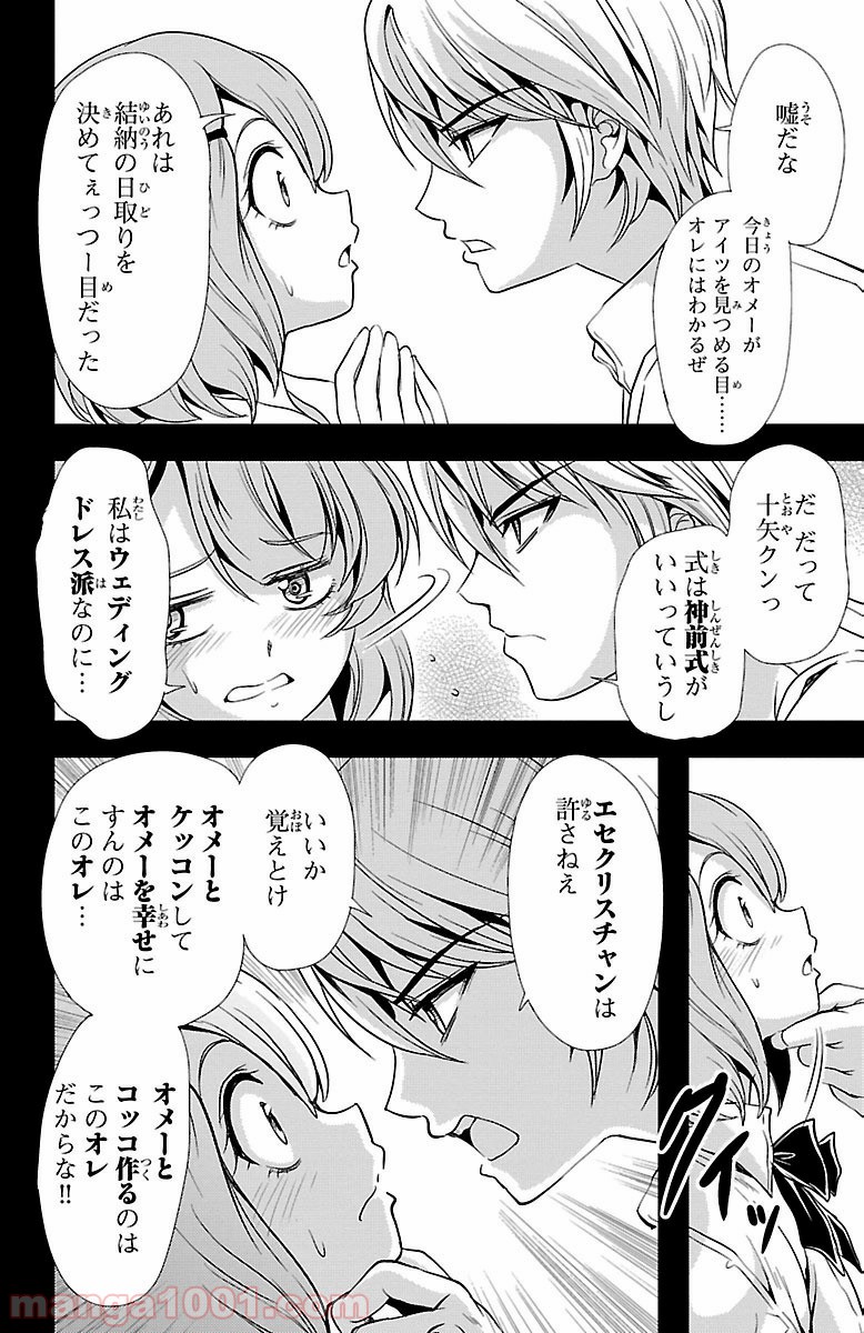 ヨメクラ - 第22話 - Page 32