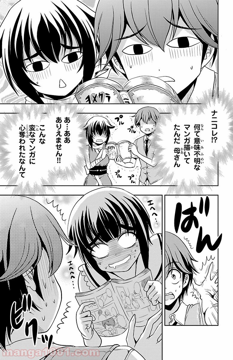 ヨメクラ - 第22話 - Page 33