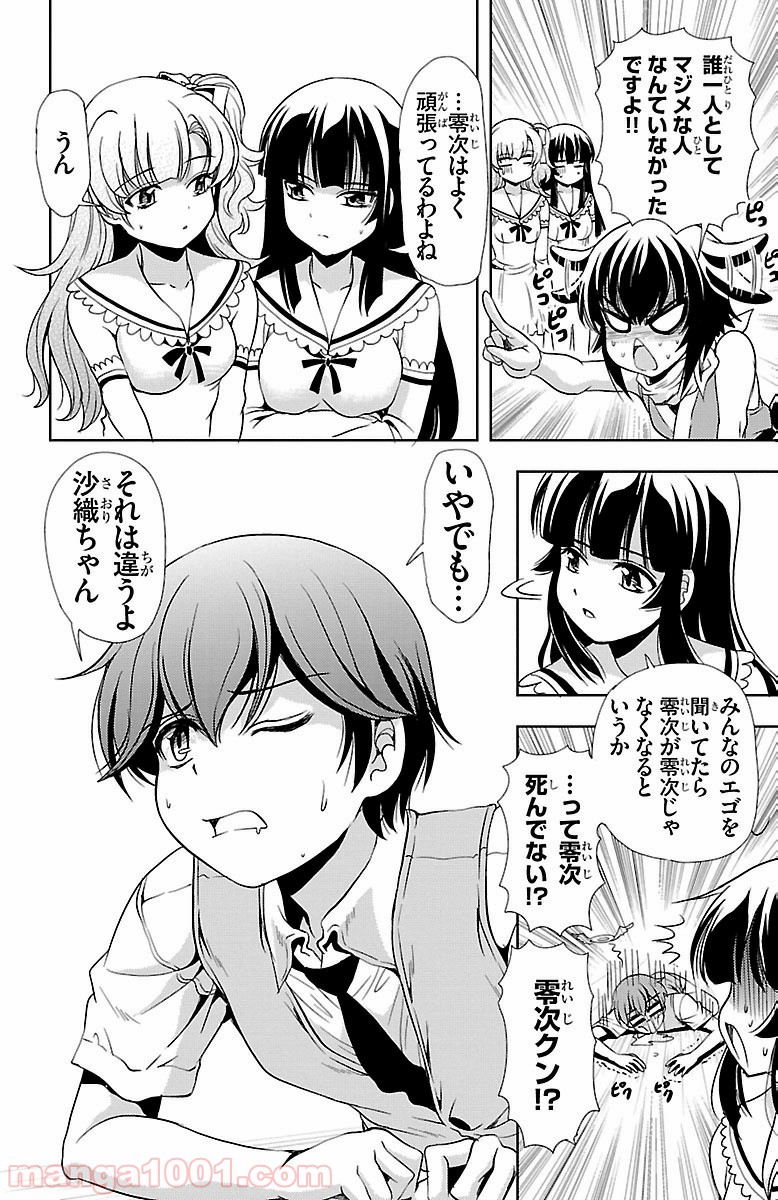 ヨメクラ - 第22話 - Page 36