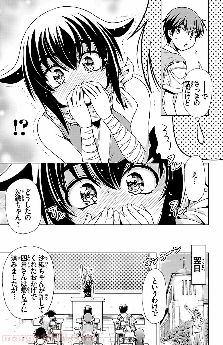 ヨメクラ 第22話 - Page 41