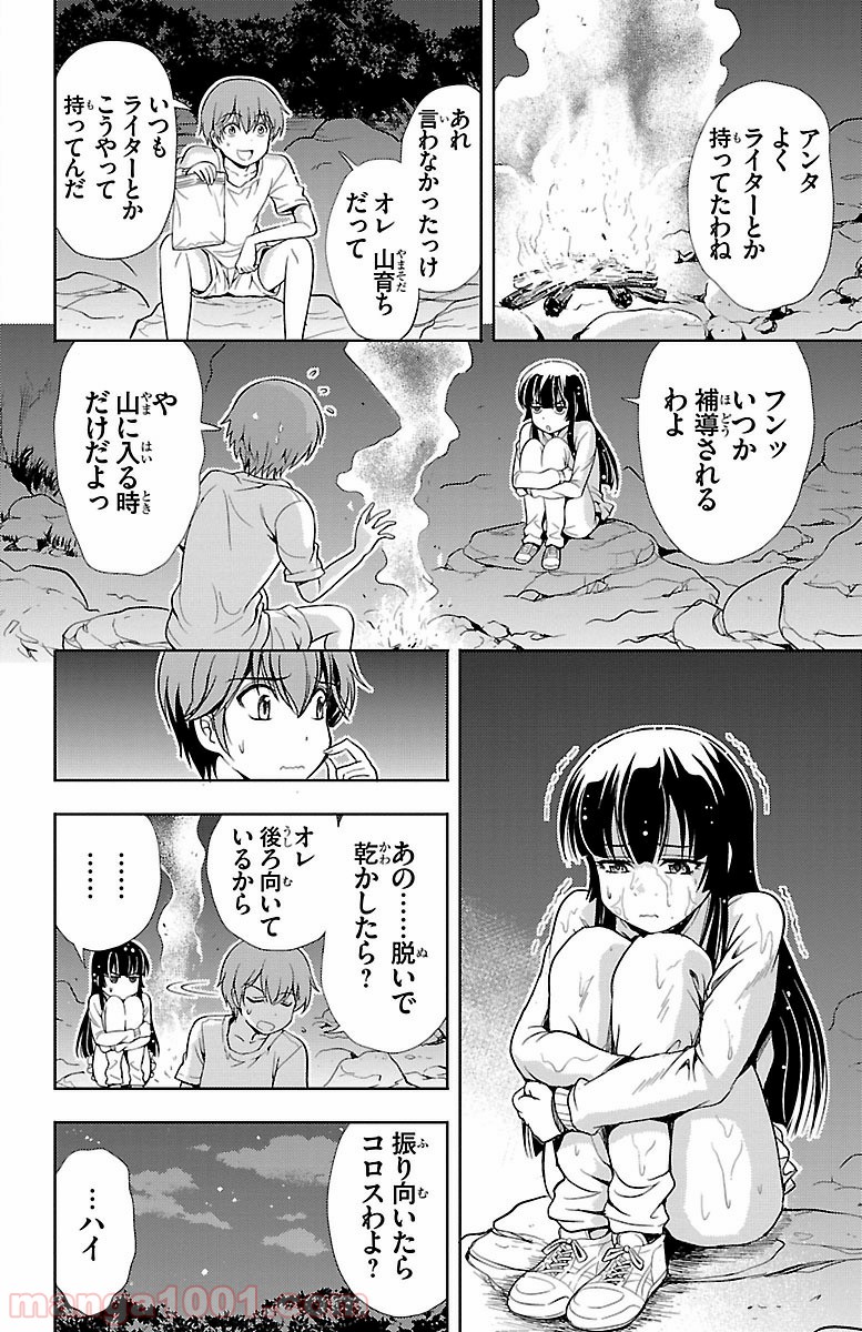 ヨメクラ 第8話 - Page 32