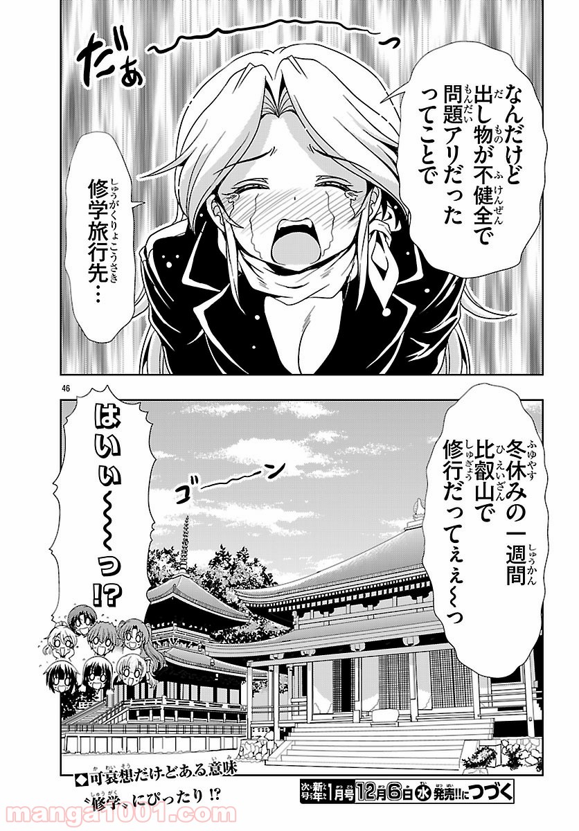 ヨメクラ 第33話 - Page 45