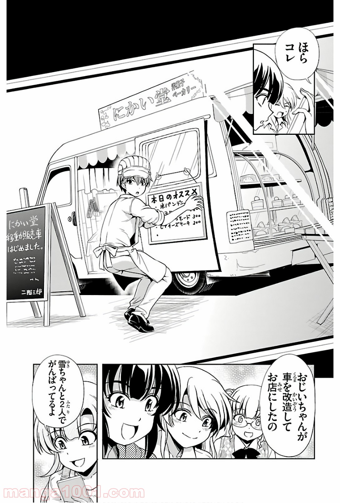 ヨメクラ - 第44話 - Page 39