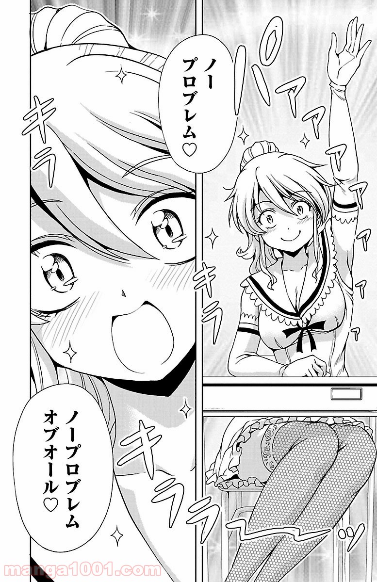 ヨメクラ 第32話 - Page 20