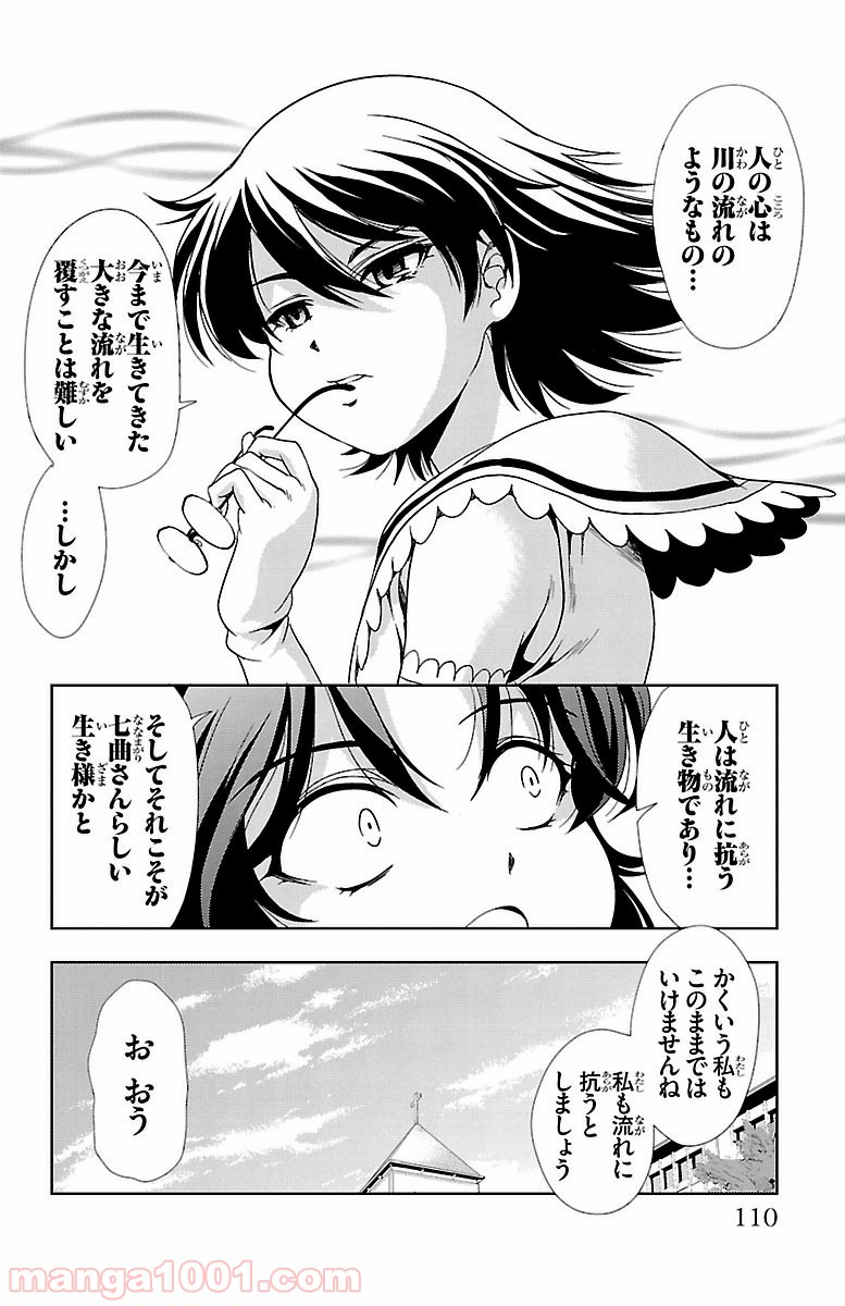 ヨメクラ 第27話 - Page 12