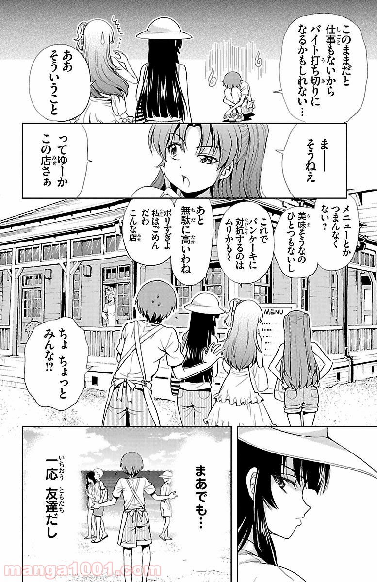 ヨメクラ 第11話 - Page 18