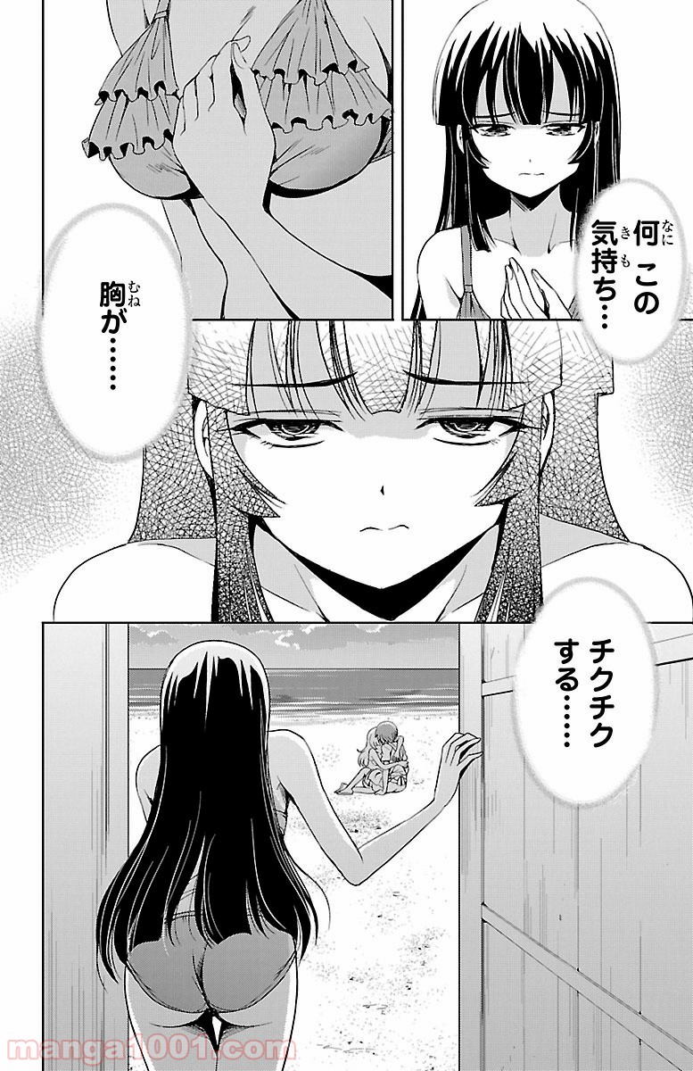 ヨメクラ 第11話 - Page 44