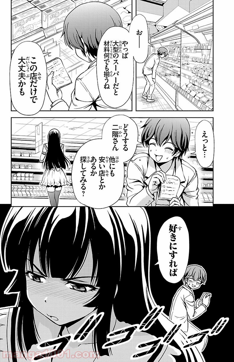 ヨメクラ 第31話 - Page 24