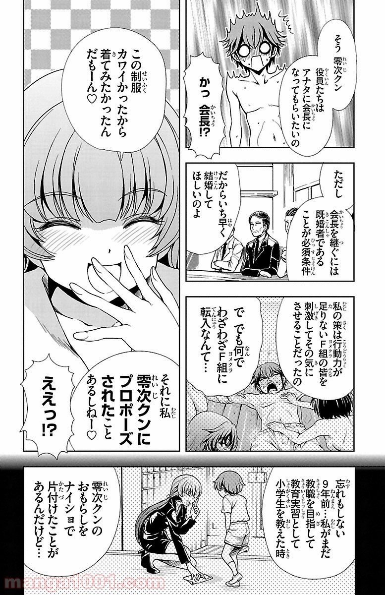 ヨメクラ - 第26話 - Page 26