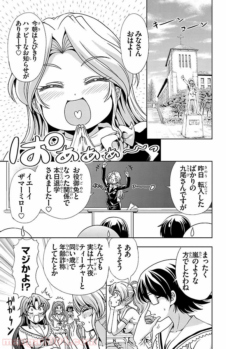 ヨメクラ 第26話 - Page 39