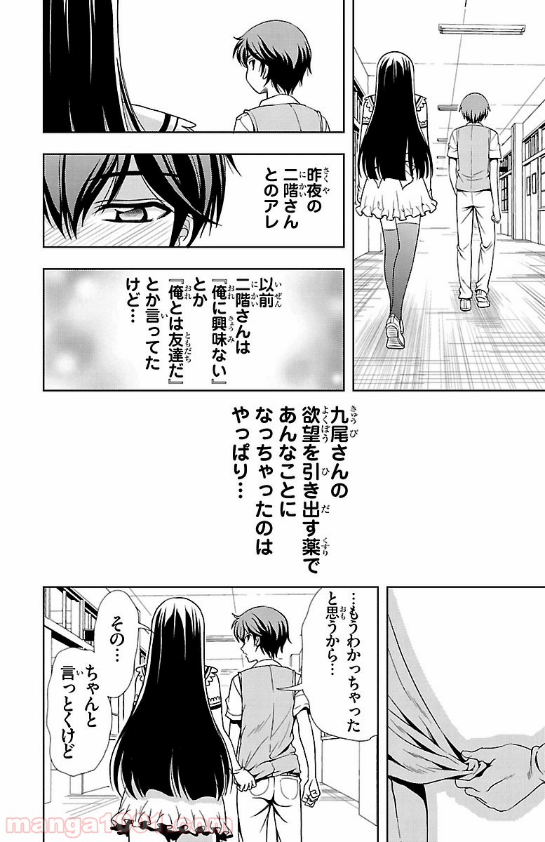 ヨメクラ - 第26話 - Page 45