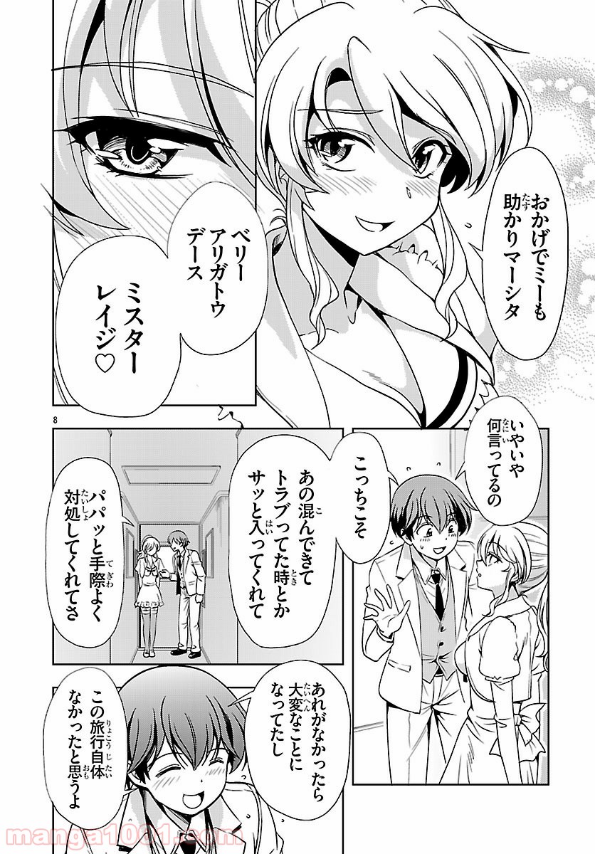 ヨメクラ 第34話 - Page 8