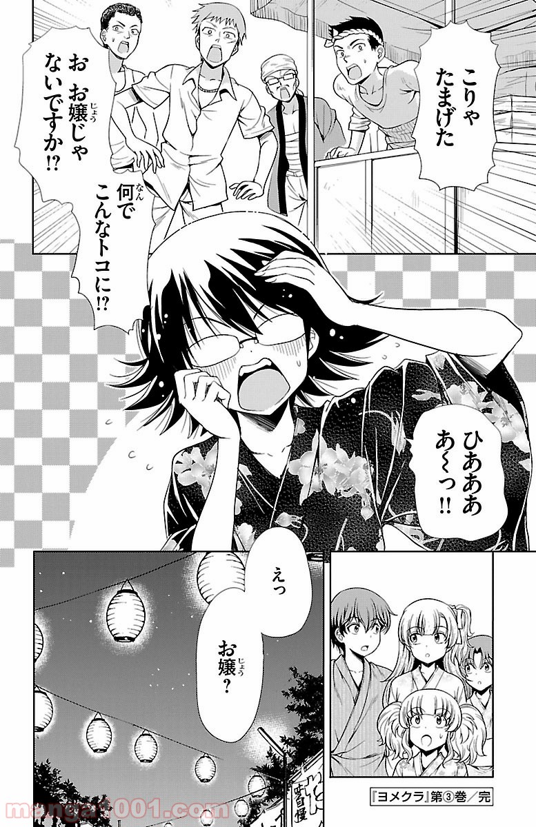 ヨメクラ - 第12話 - Page 46