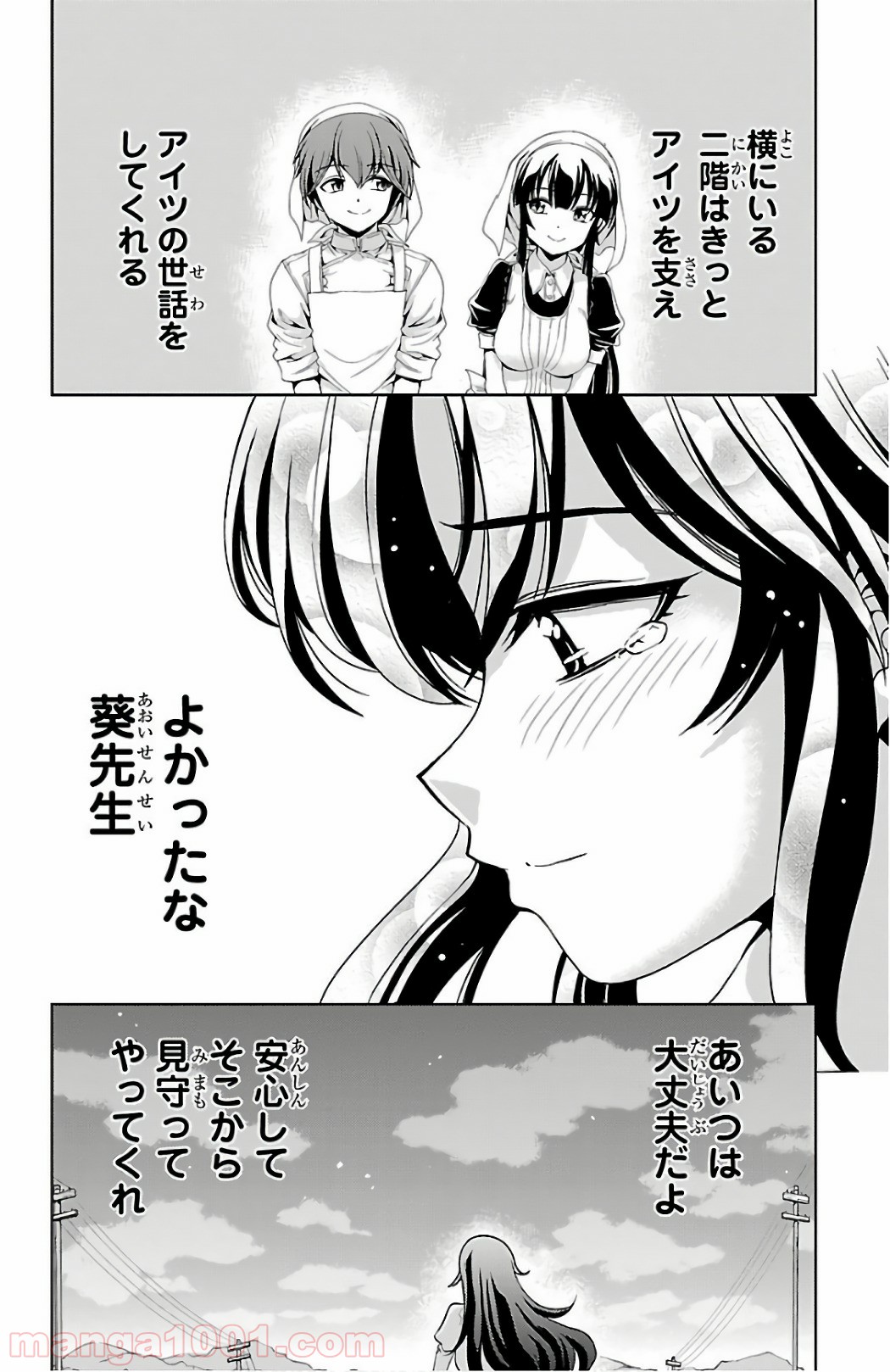 ヨメクラ - 第40話 - Page 40