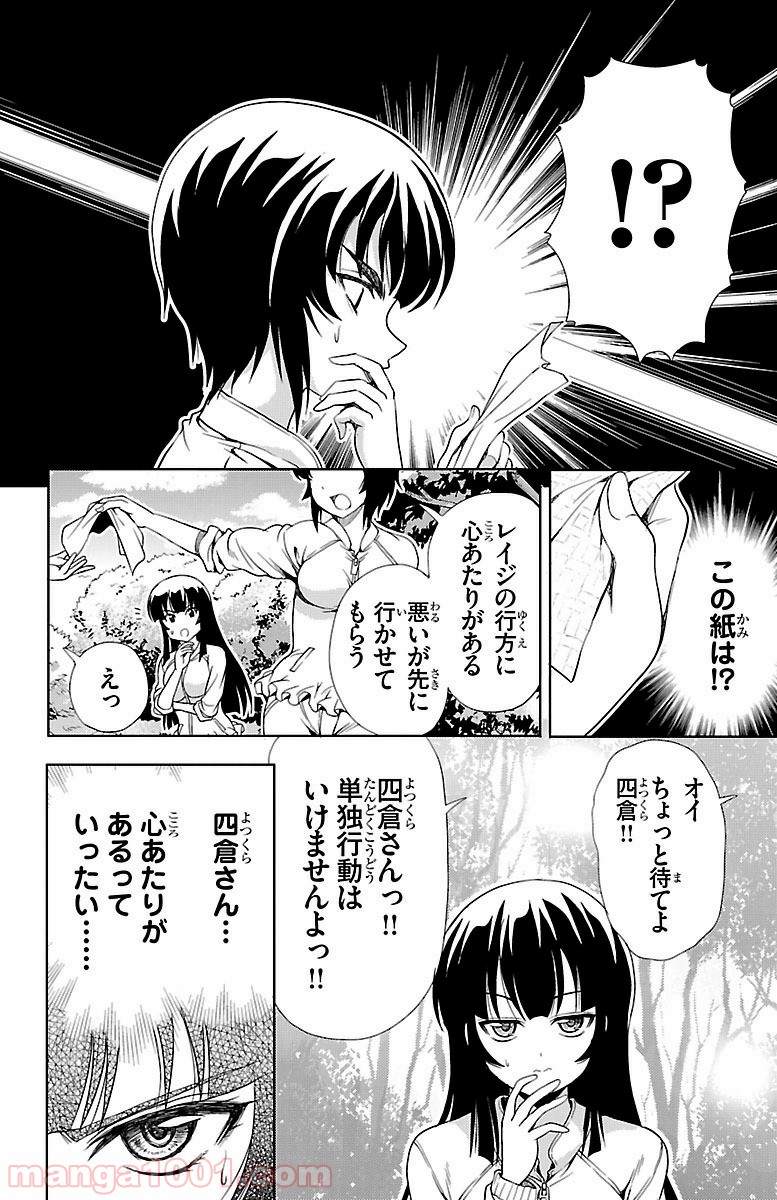 ヨメクラ 第9話 - Page 4