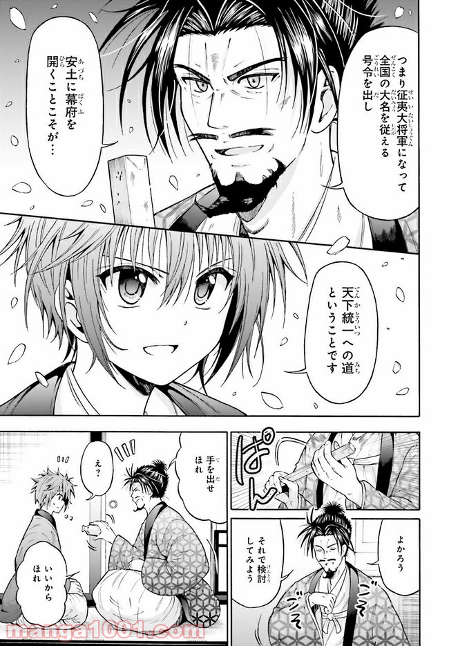 本能寺から始める信長との天下統一 第5.1話 - Page 3