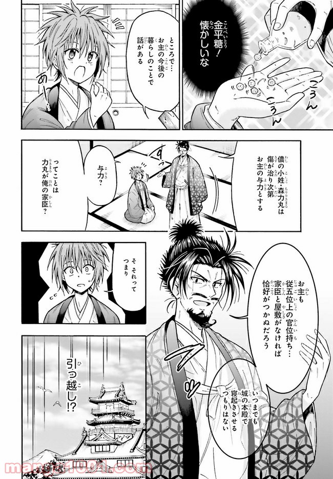 本能寺から始める信長との天下統一 第5.1話 - Page 4