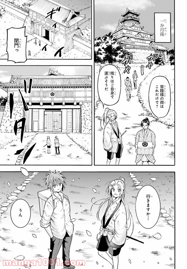 本能寺から始める信長との天下統一 第5.1話 - Page 5