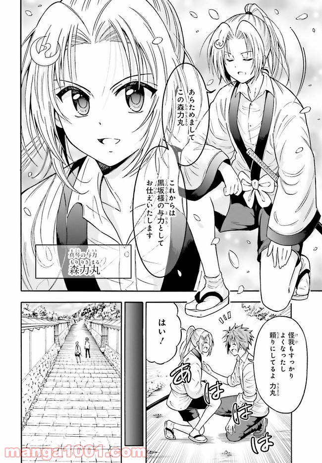 本能寺から始める信長との天下統一 第5.1話 - Page 6