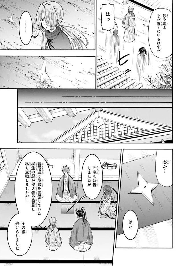 本能寺から始める信長との天下統一 第21.1話 - Page 5