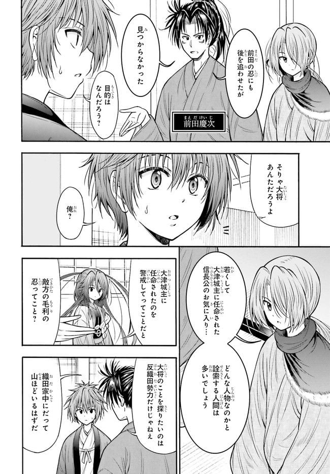 本能寺から始める信長との天下統一 第21.1話 - Page 6