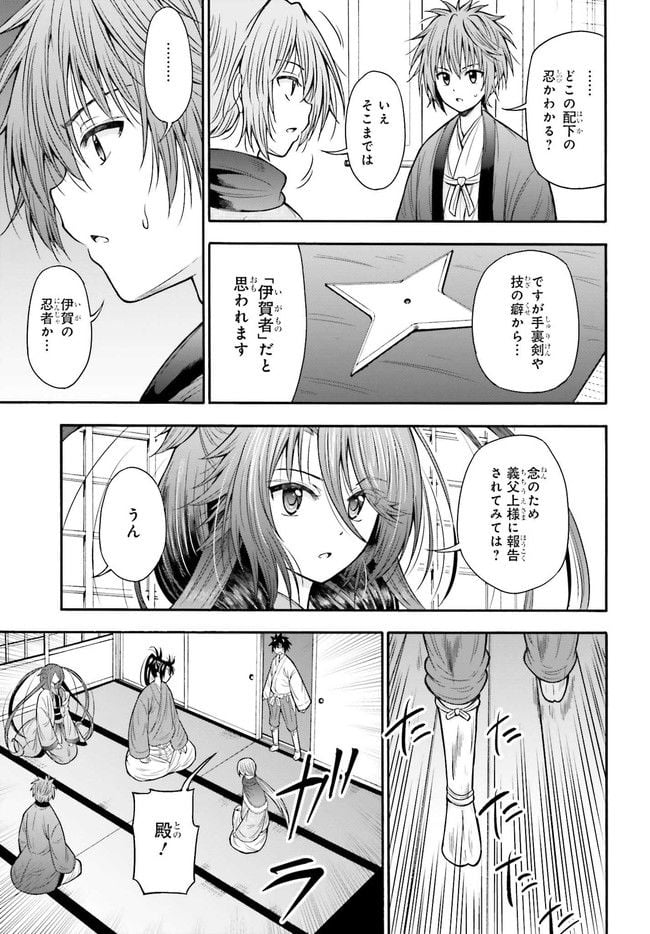 本能寺から始める信長との天下統一 第21.1話 - Page 7