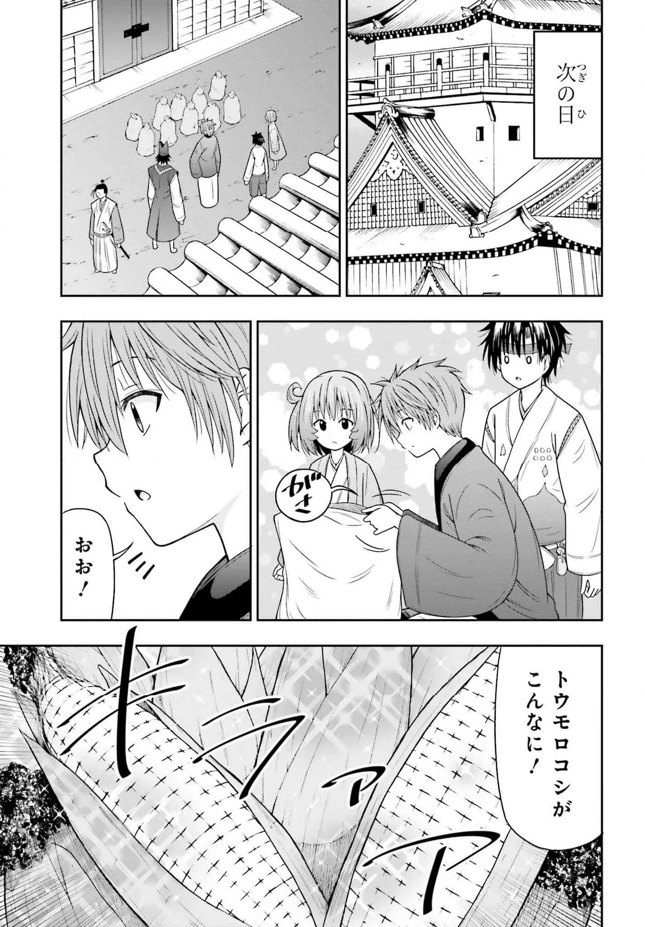 本能寺から始める信長との天下統一 第40.2話 - Page 3