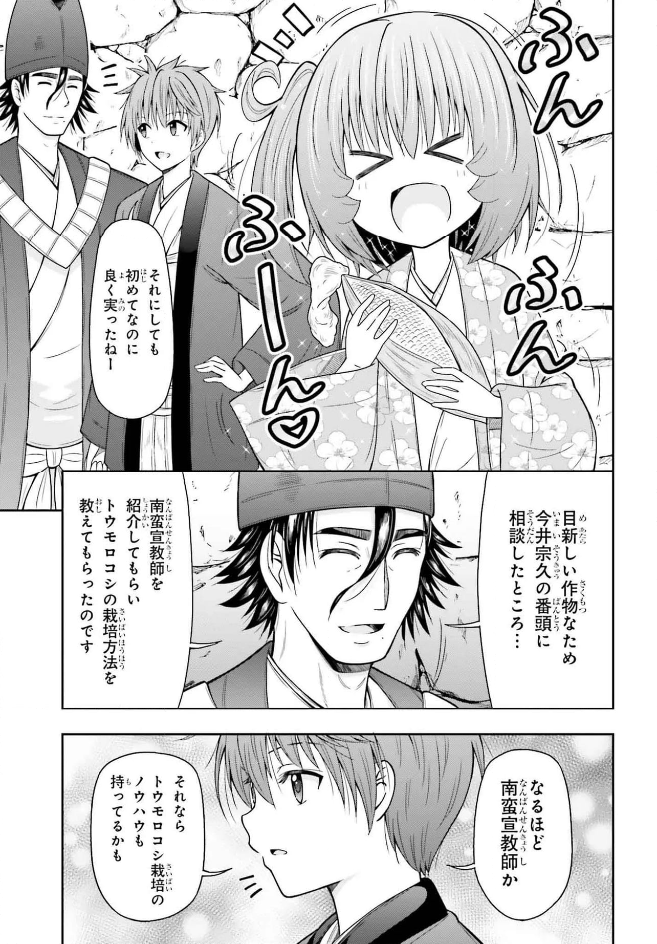 本能寺から始める信長との天下統一 第40.2話 - Page 5