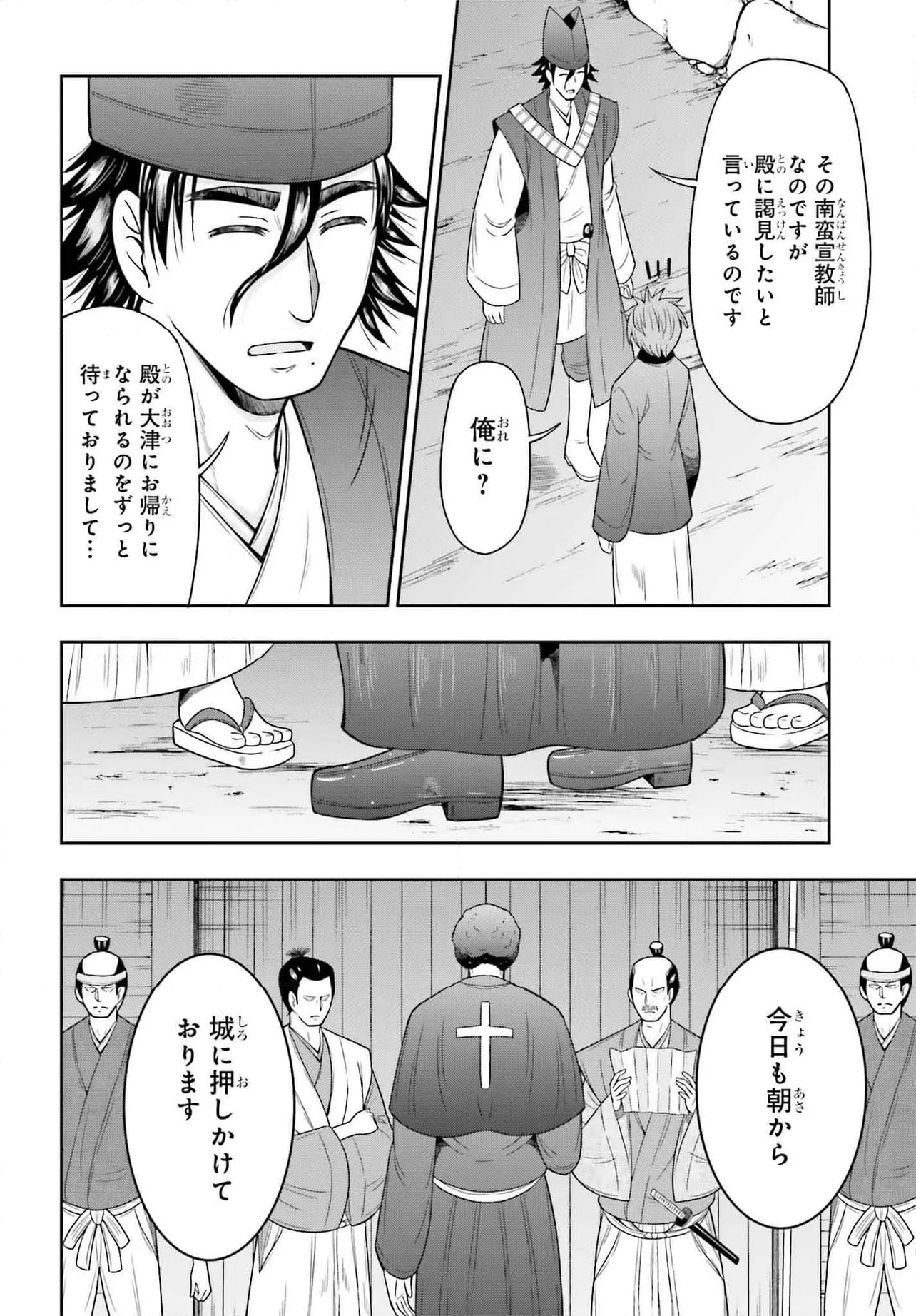 本能寺から始める信長との天下統一 第40.2話 - Page 6