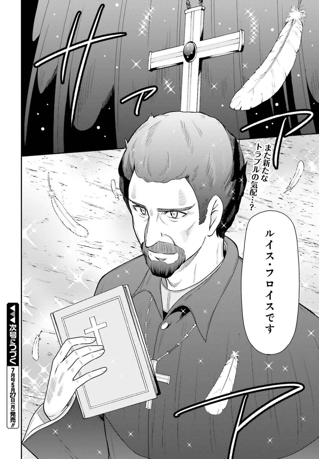 本能寺から始める信長との天下統一 第40.2話 - Page 8