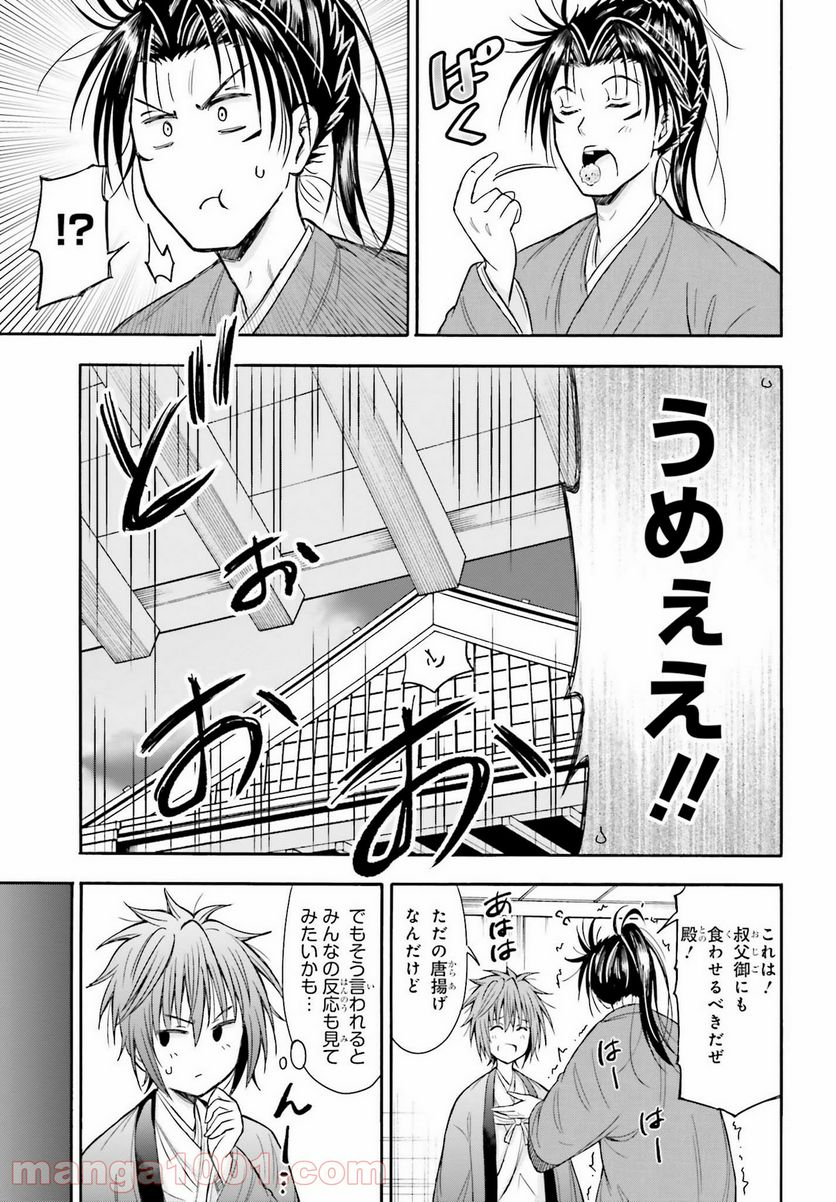 本能寺から始める信長との天下統一 第9話 - Page 17