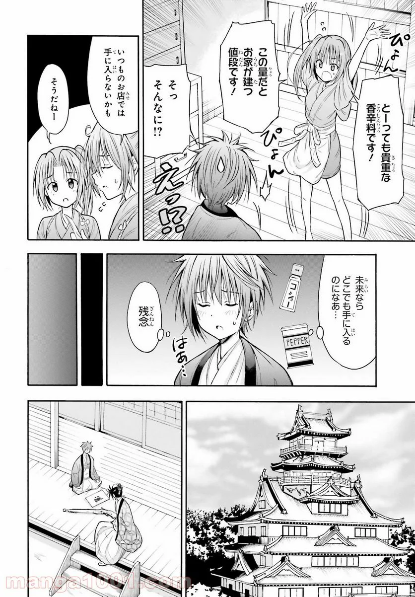 本能寺から始める信長との天下統一 第9話 - Page 4