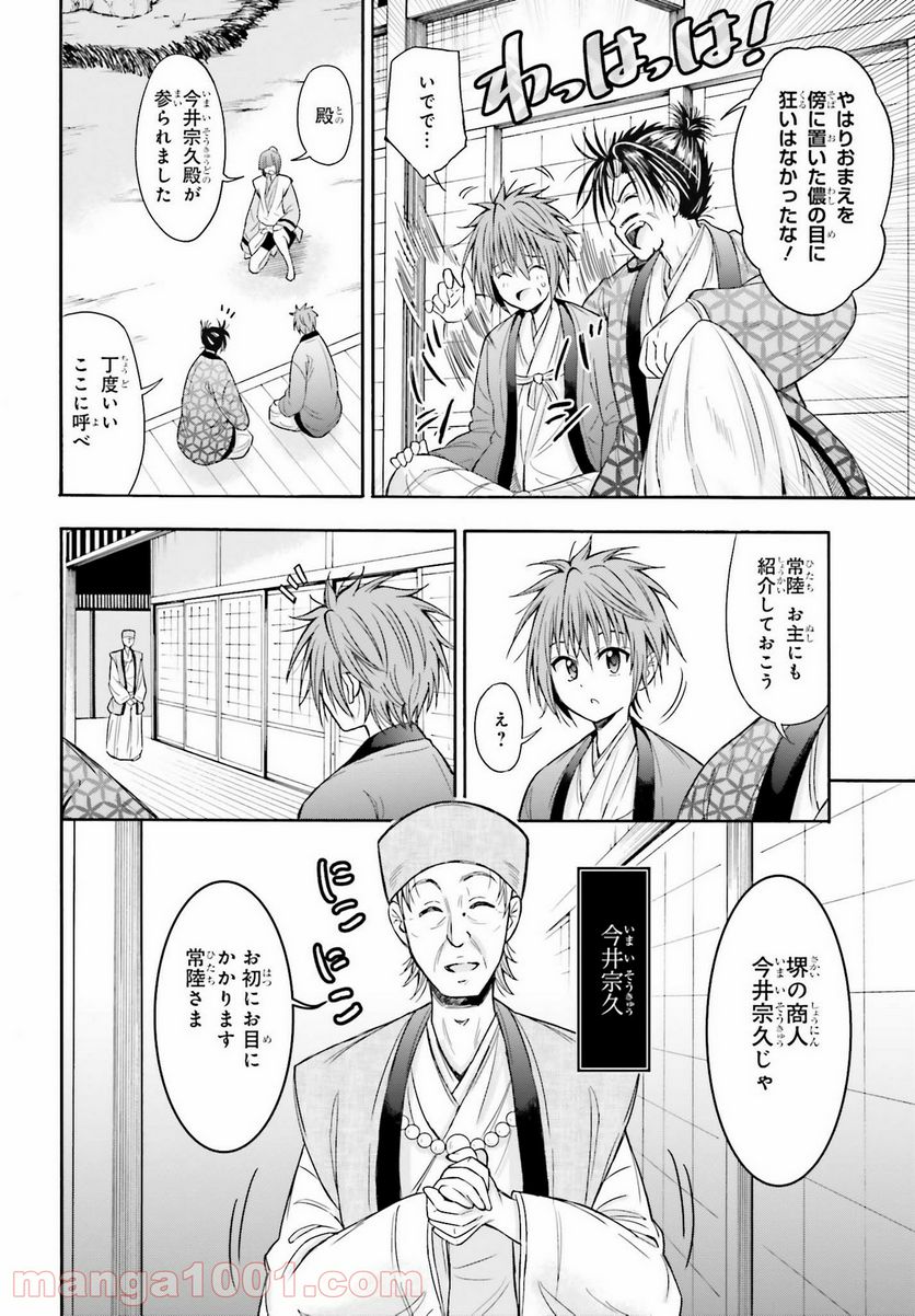 本能寺から始める信長との天下統一 第9話 - Page 6