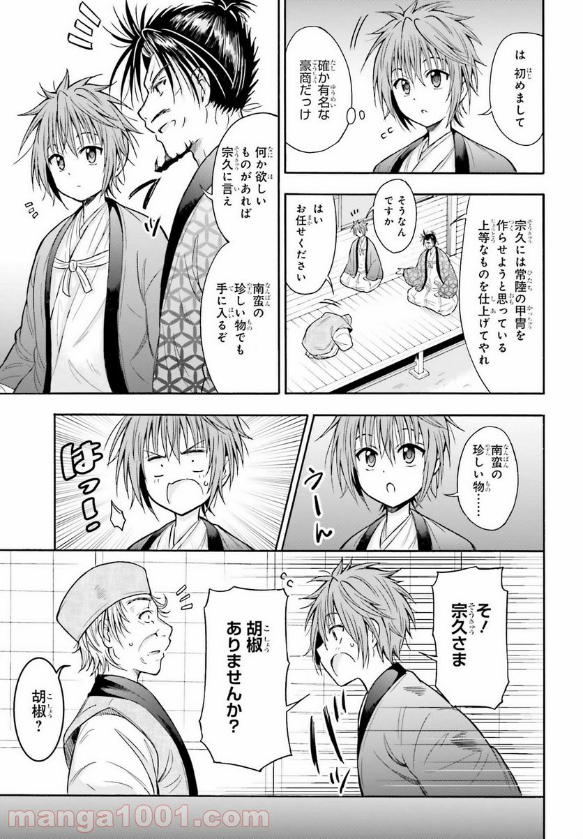 本能寺から始める信長との天下統一 第9話 - Page 7